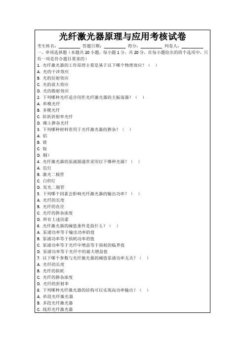 光纤激光器原理与应用考核试卷