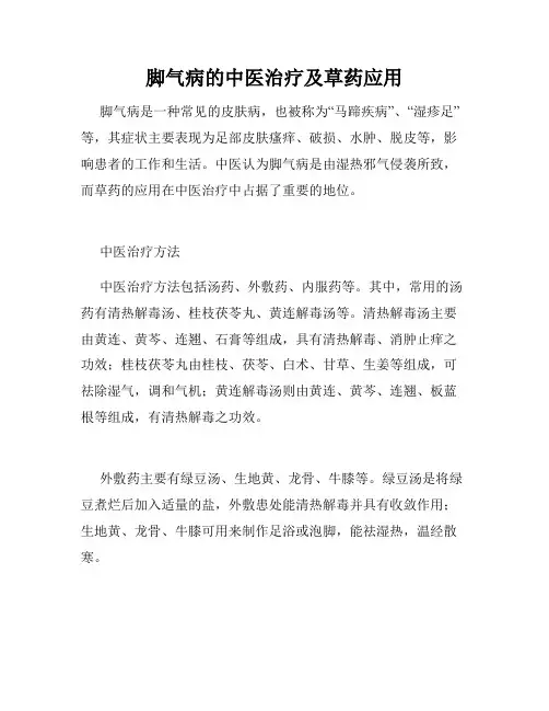 脚气病的中医治疗及草药应用