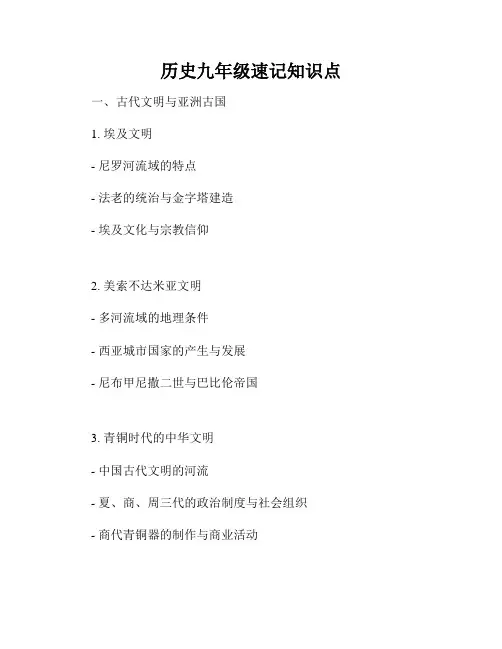 历史九年级速记知识点