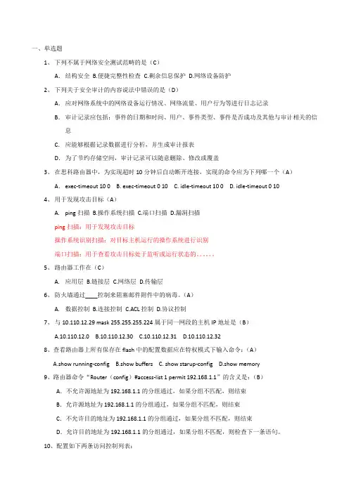 等级保护测评试题