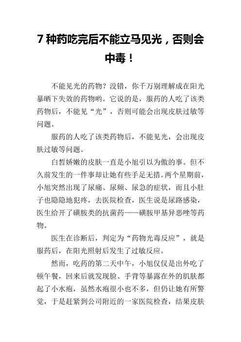 7种药吃完后不能立马见光,否则会中毒!