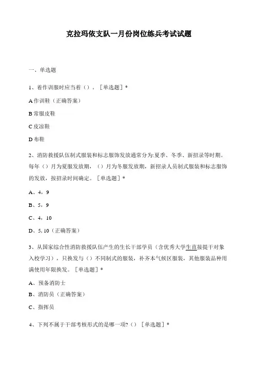 克拉玛依支队一月份岗位练兵考试试题
