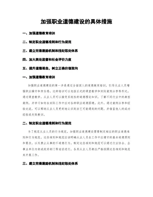 加强职业道德建设的具体措施