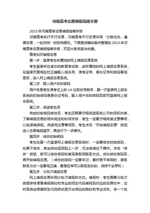 河南高考志愿填报指南手册