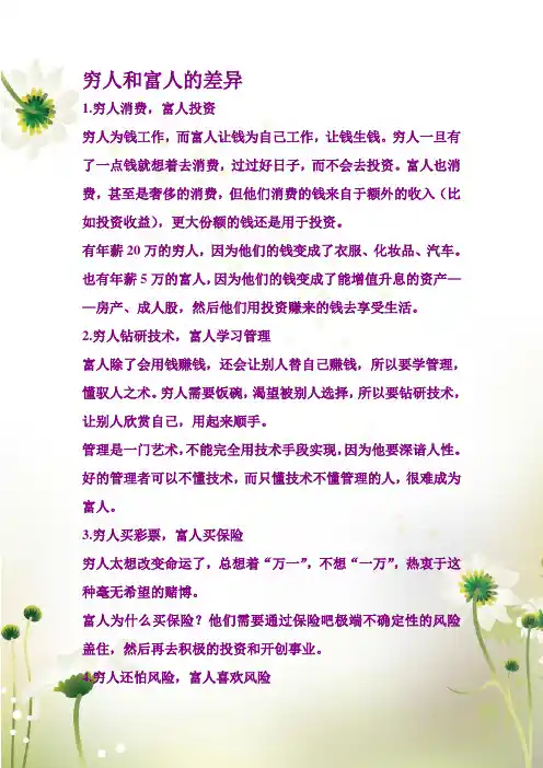 穷人和富人的差异
