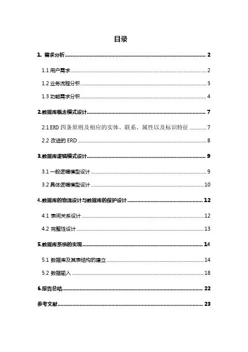 SQL数据库课程设计