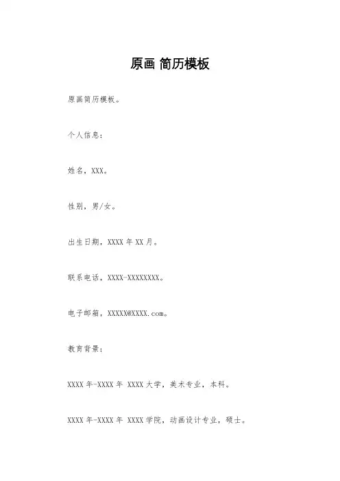 原画 简历模板