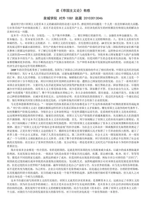 帝国主义论读后感