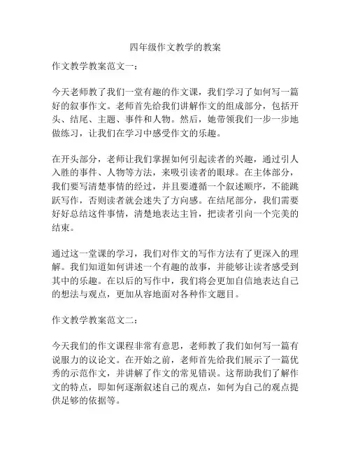 四年级作文教学的教案