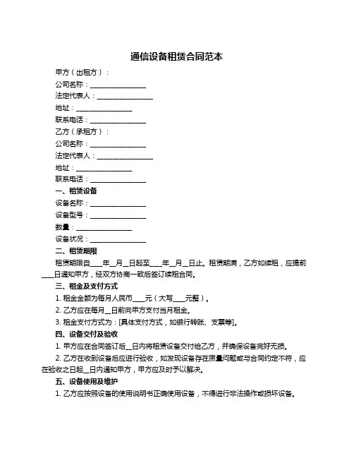 通信设备租赁合同范本