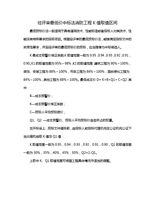 经评审最低价中标法消防工程K值取值区间