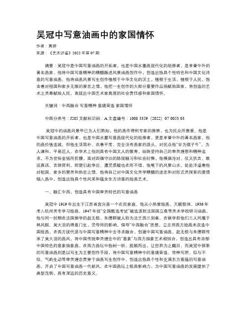 吴冠中写意油画中的家国情怀