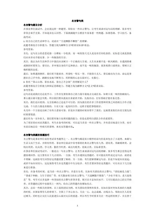 名言警句类题型