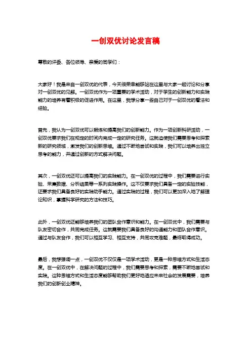 一创双优讨论发言稿