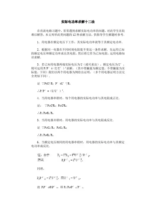 实际电功率求解十二法