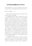 透过哥特时期彩色玻璃镶嵌画剖析中世纪审美文化