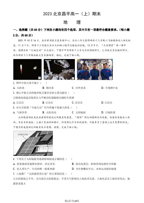 2023北京昌平高一(上)期末地理(教师版)