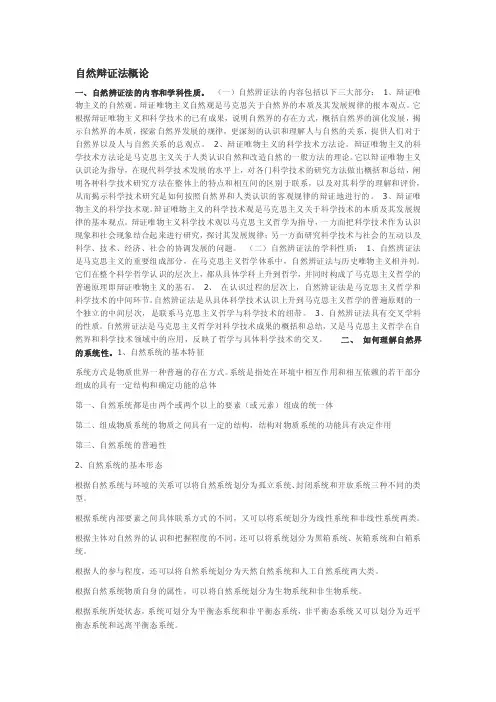 自然辩证法概论