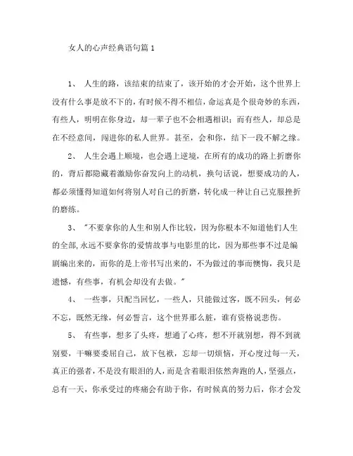 女人的心声经典语句2篇