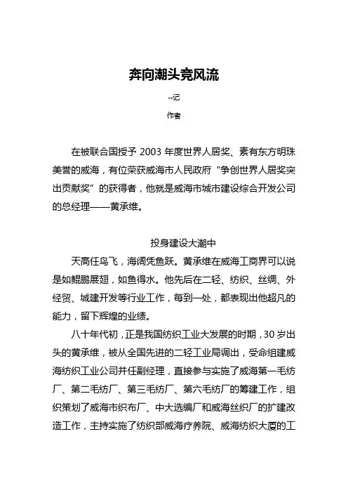 奔向潮头竞风流--台属事迹