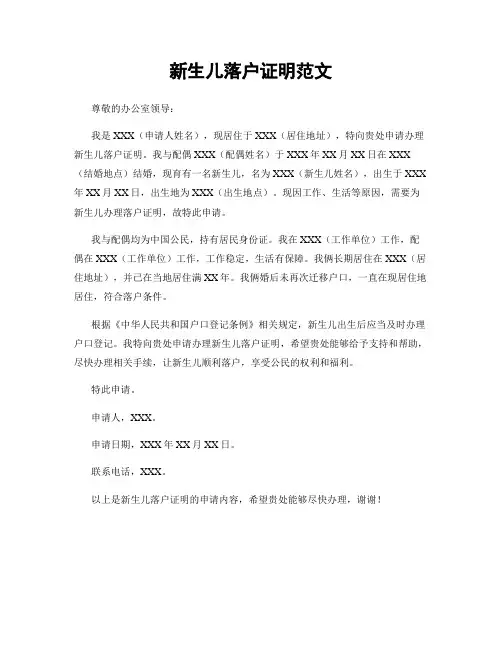 新生儿落户证明范文