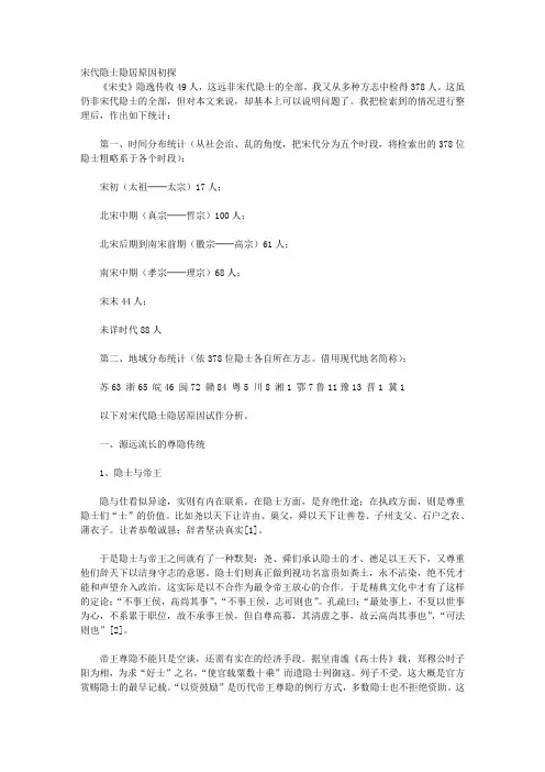 宋代隐士隐居原因初探