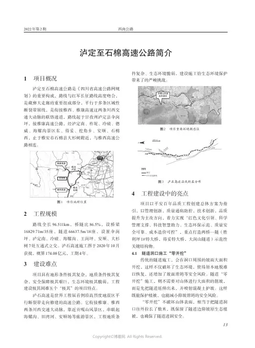 泸定至石棉高速公路简介