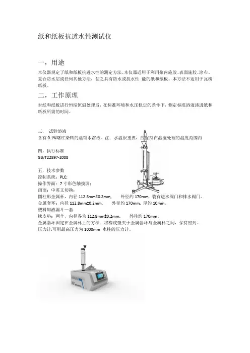 纸和纸板抗透水性测试仪 检测准确