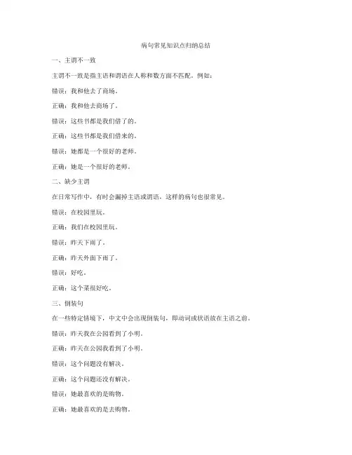 病句常见知识点归纳总结