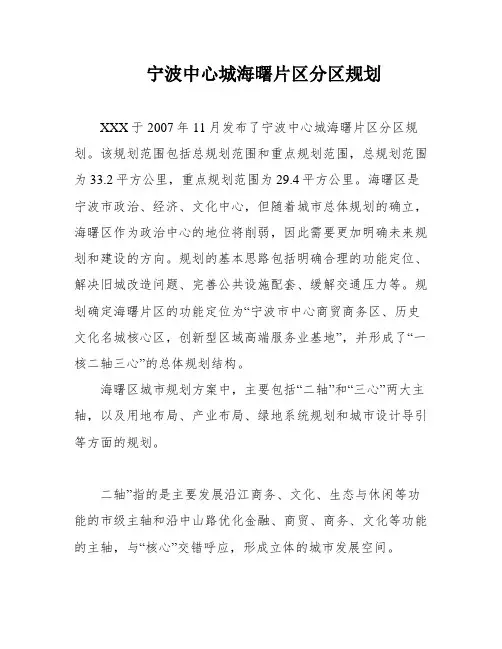 宁波中心城海曙片区分区规划