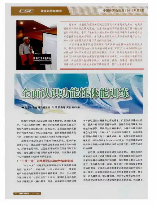 全面认识功能性体能训练