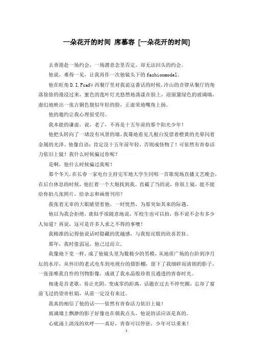 一朵花开的时间 席慕容 [一朵花开的时间]