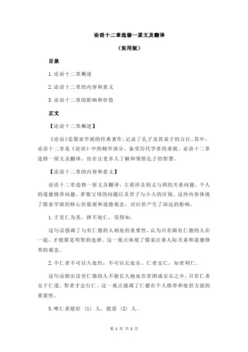 论语十二章选修一原文及翻译