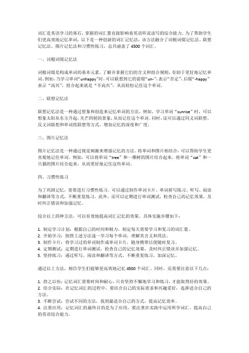4500词汇速记法