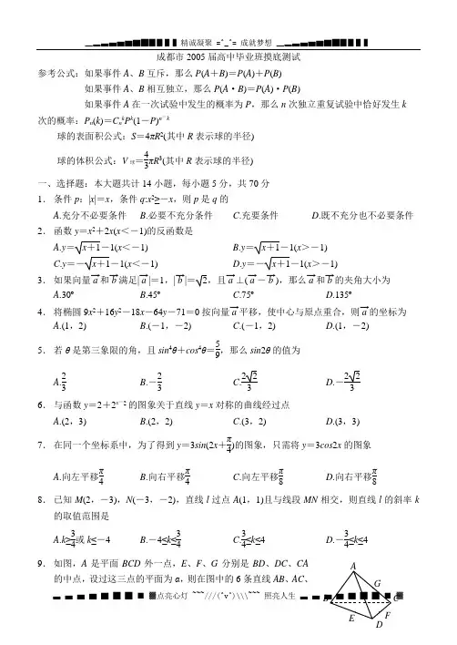 成都市2005届毕业会考试题