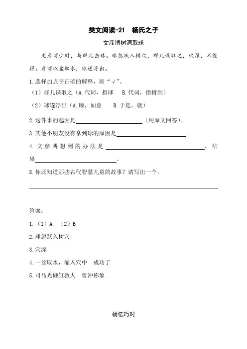 部编人教新版五年级语文下册类文阅读-21 杨氏之子含答案