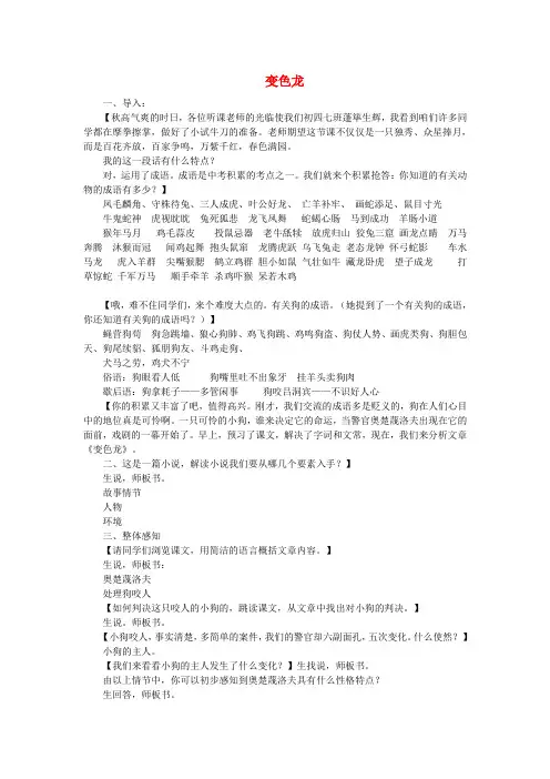 学期九年级语文上册 变色龙学案 鲁教版