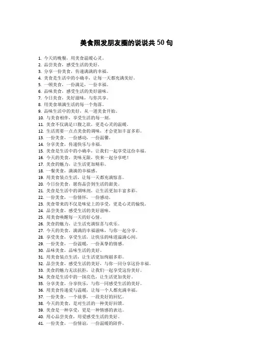 美食照发朋友圈的说说共50句