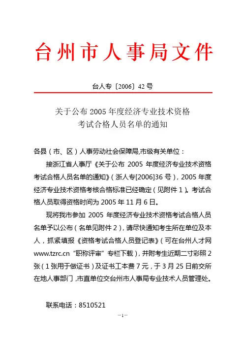 台州市人事局文件