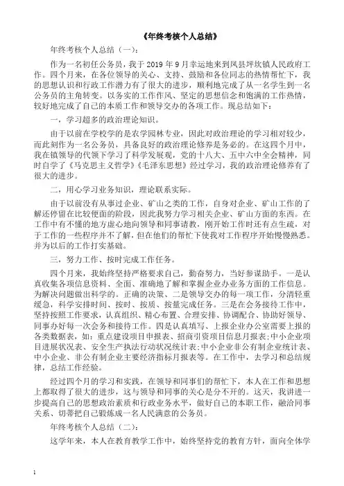 工作总结-终考核个人总结10篇(2019精编).docx