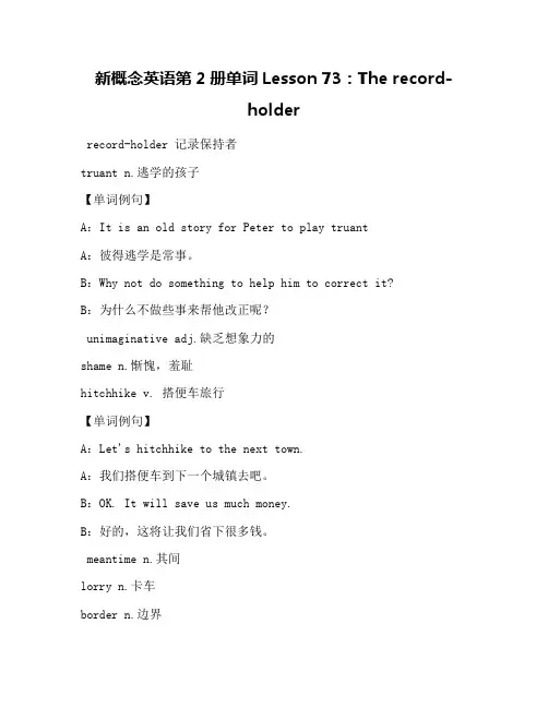 新概念英语第2册单词Lesson 73：The record-holder