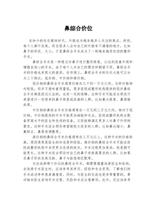 鼻综合价位