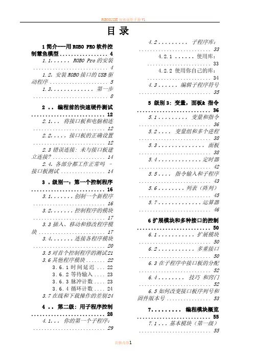 RoboPro中文软件手册
