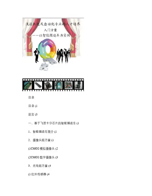 飞思卡尔智能车新手入门解决方案