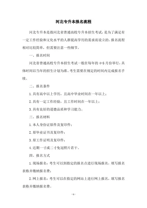 河北专升本报名流程
