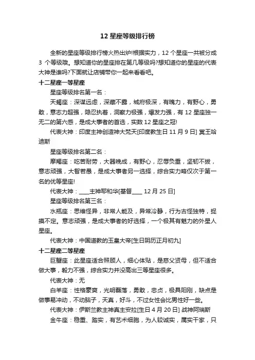 12星座等级排行榜