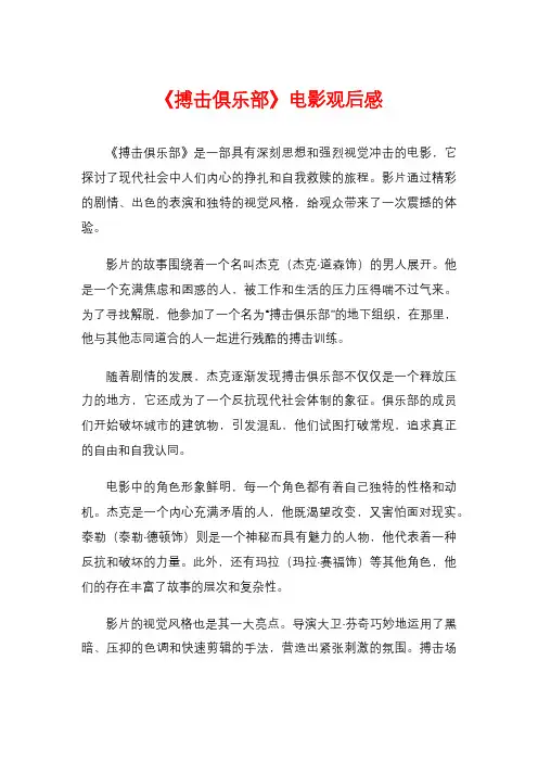 《搏击俱乐部》电影观后感