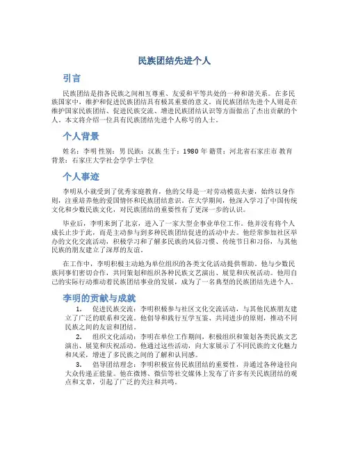 民族团结先进个人
