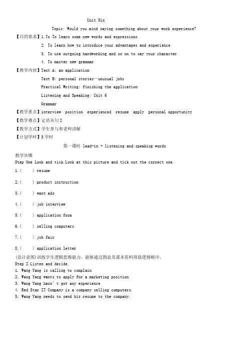 职高英语3第六单元教案-Microsoft-Word-文档