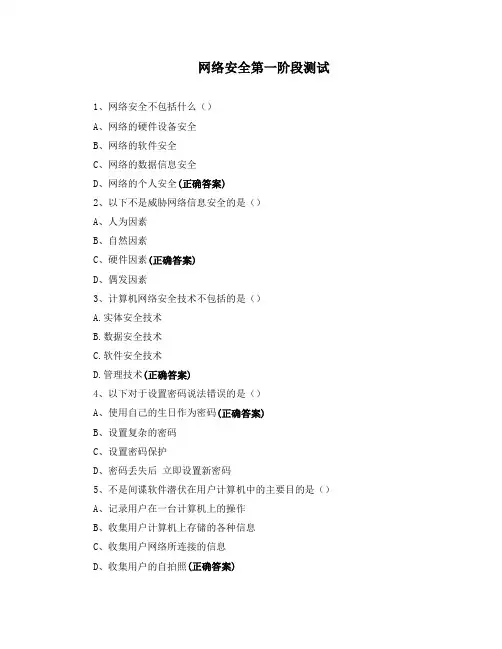 网络安全第一阶段测试